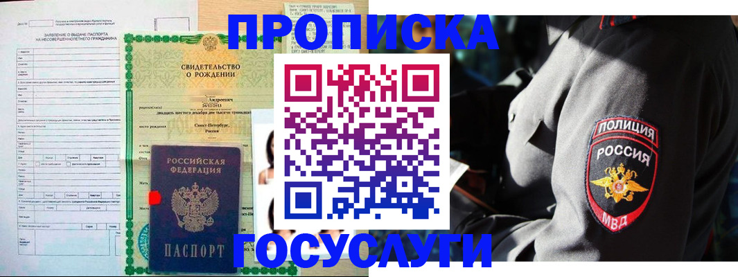 прописка законно в Красноуральске
